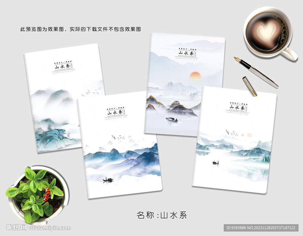 山水系