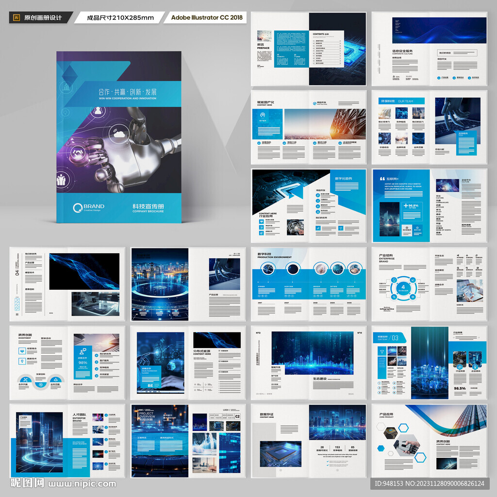 蓝色科技画册