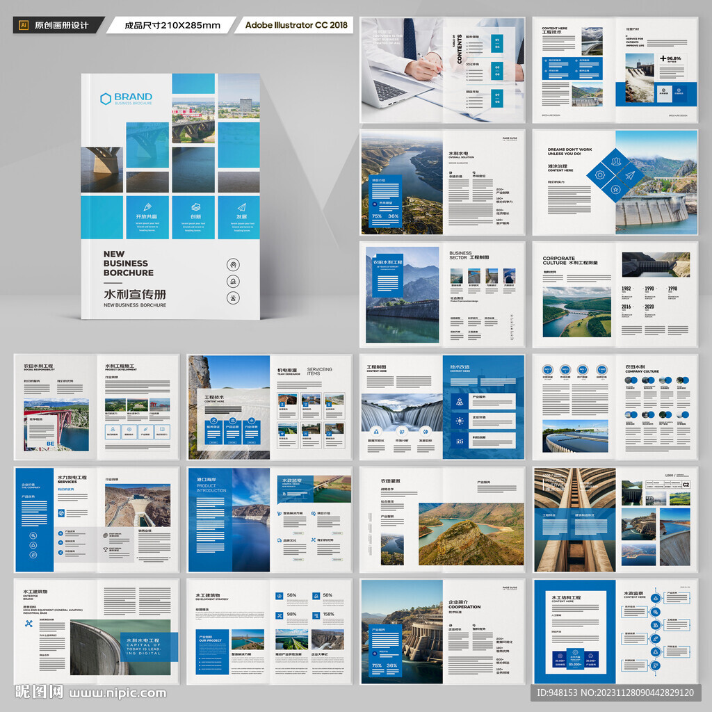 水电站画册