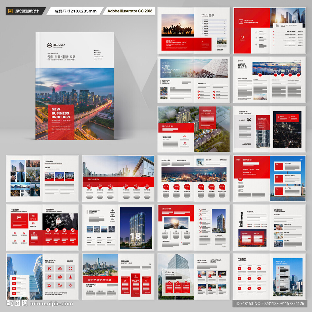 红色企业宣传册