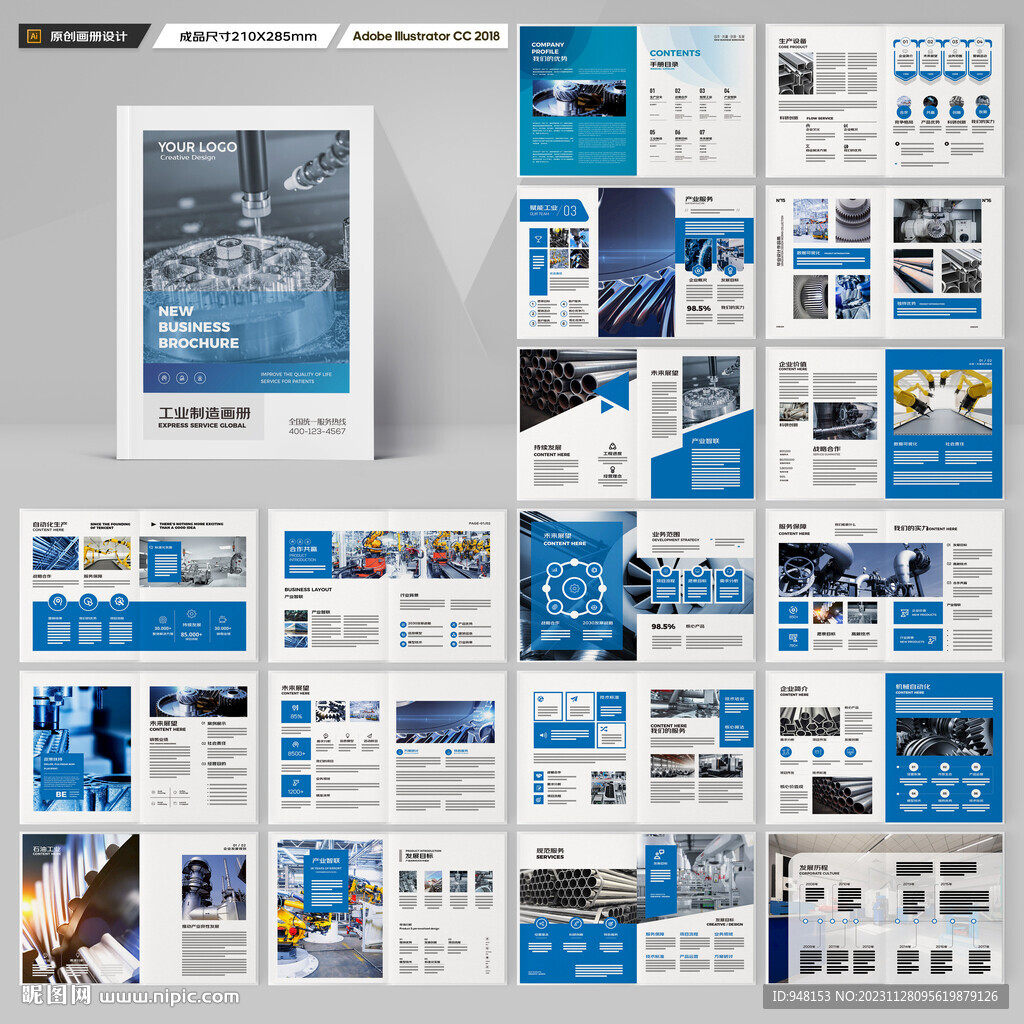 制造业宣传册