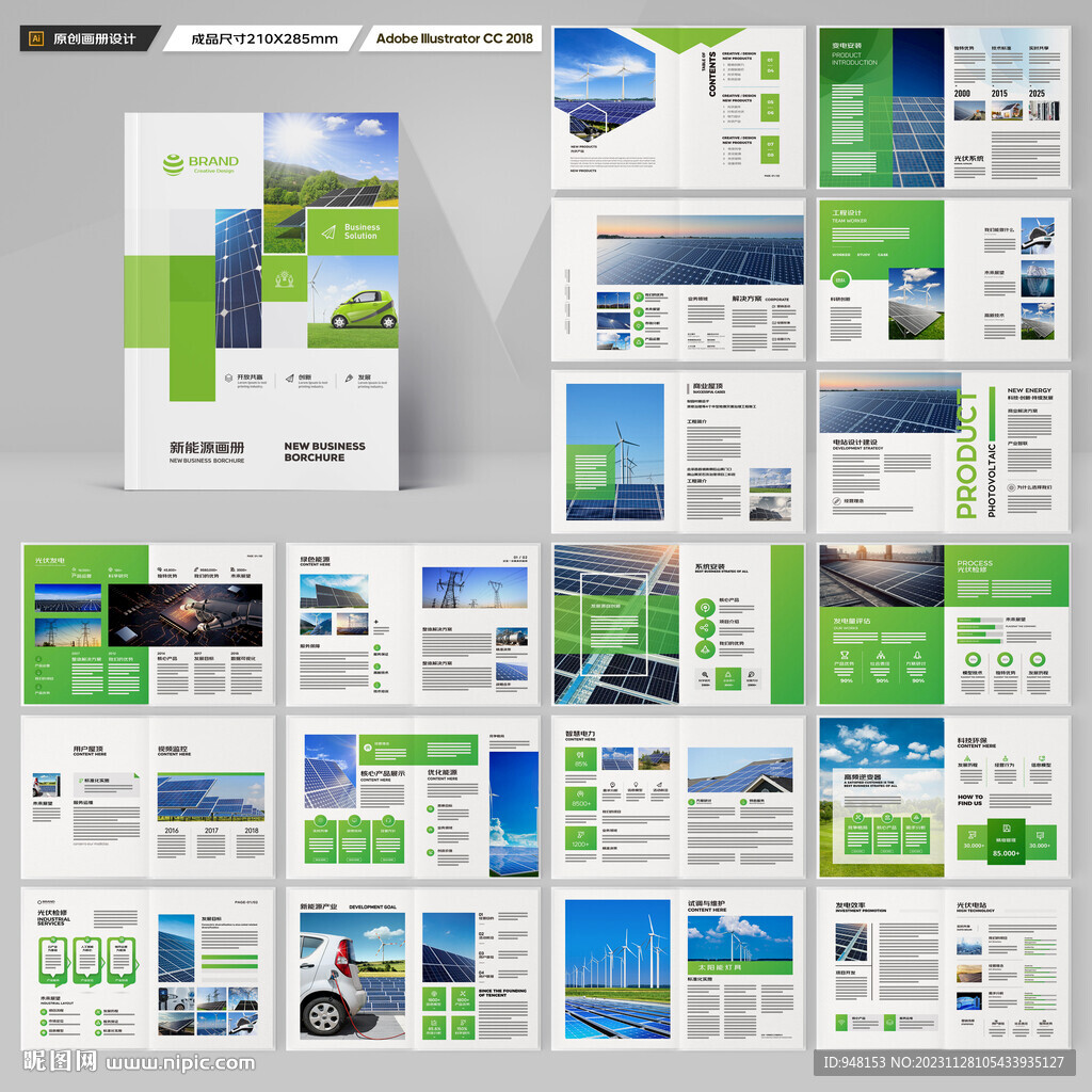 绿色环保宣传册