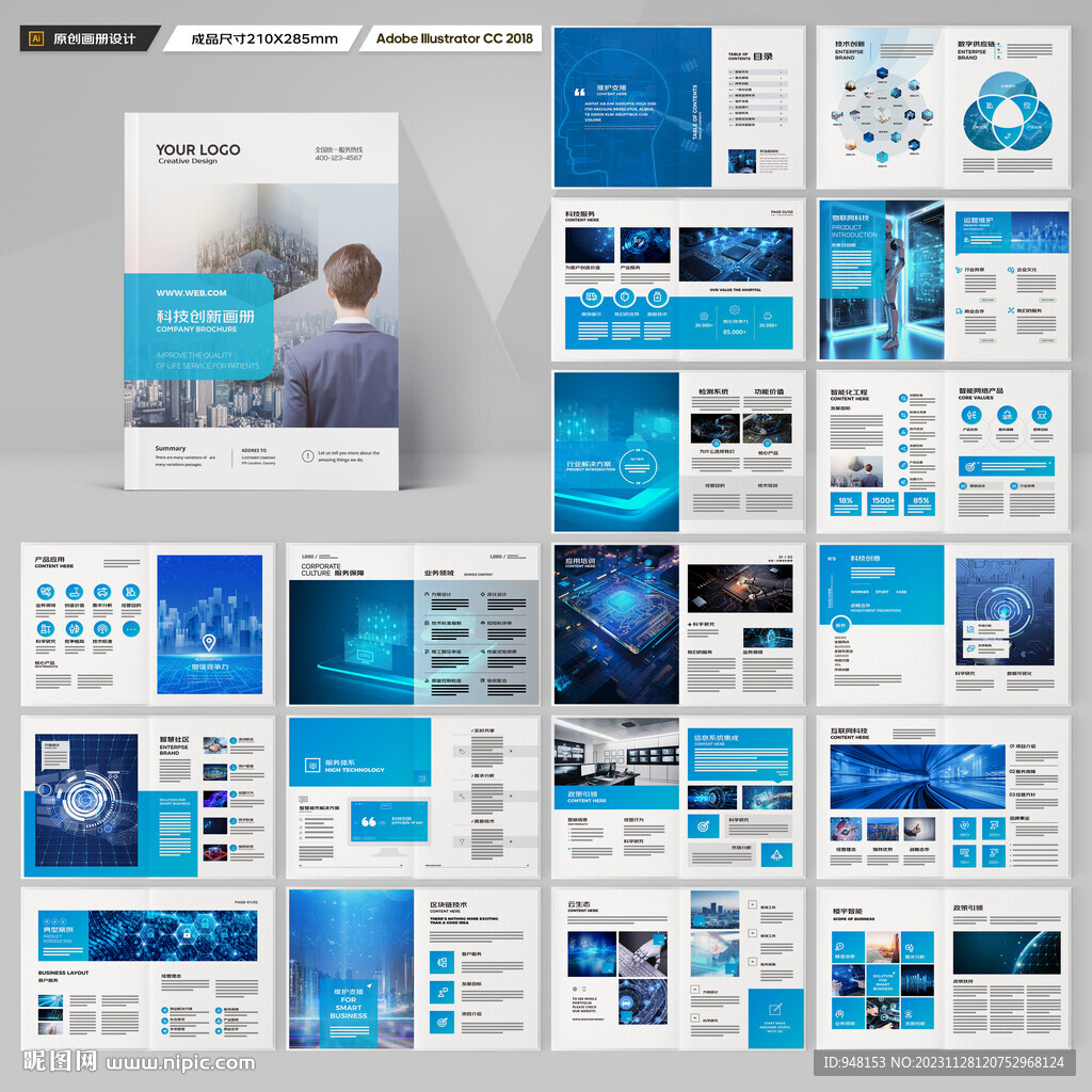 蓝色科技画册