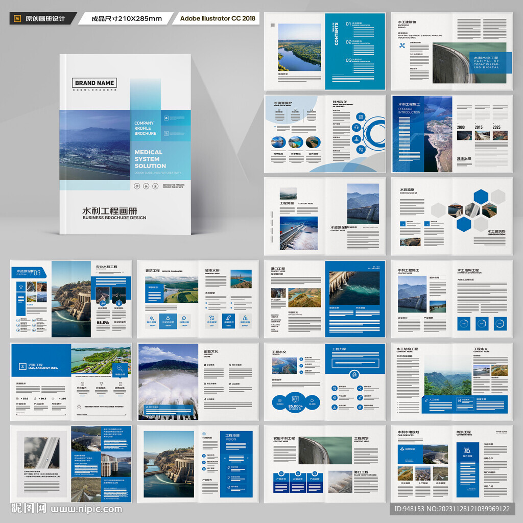 水利工程宣传册