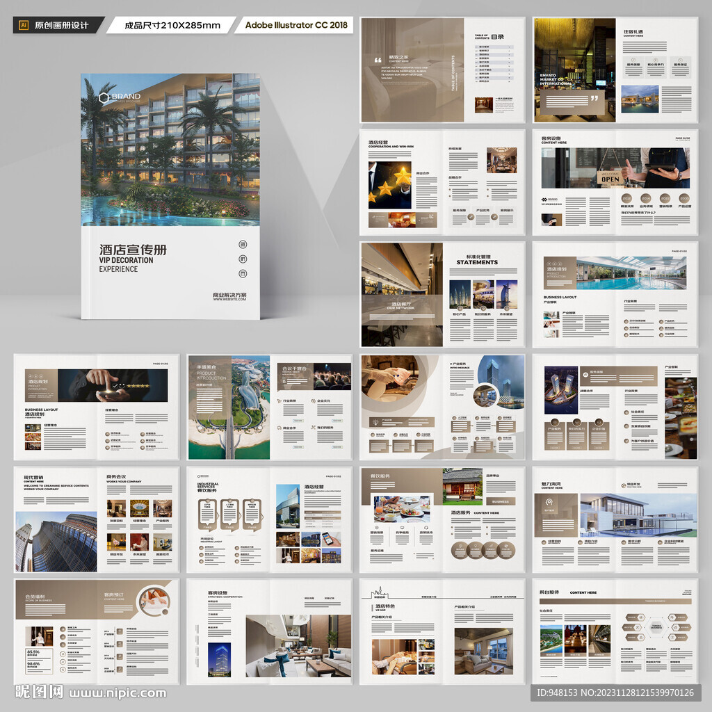 酒店宣传册