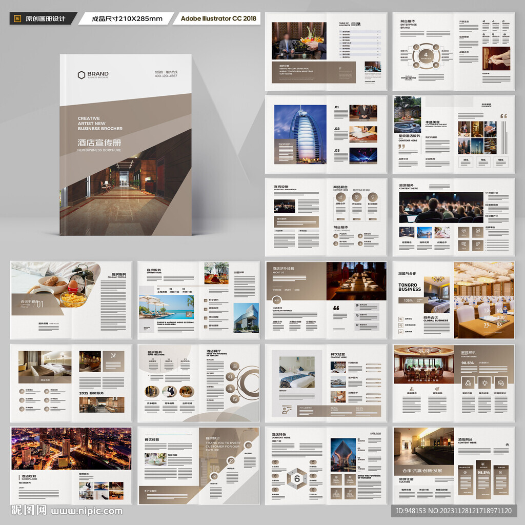 酒店宣传画册