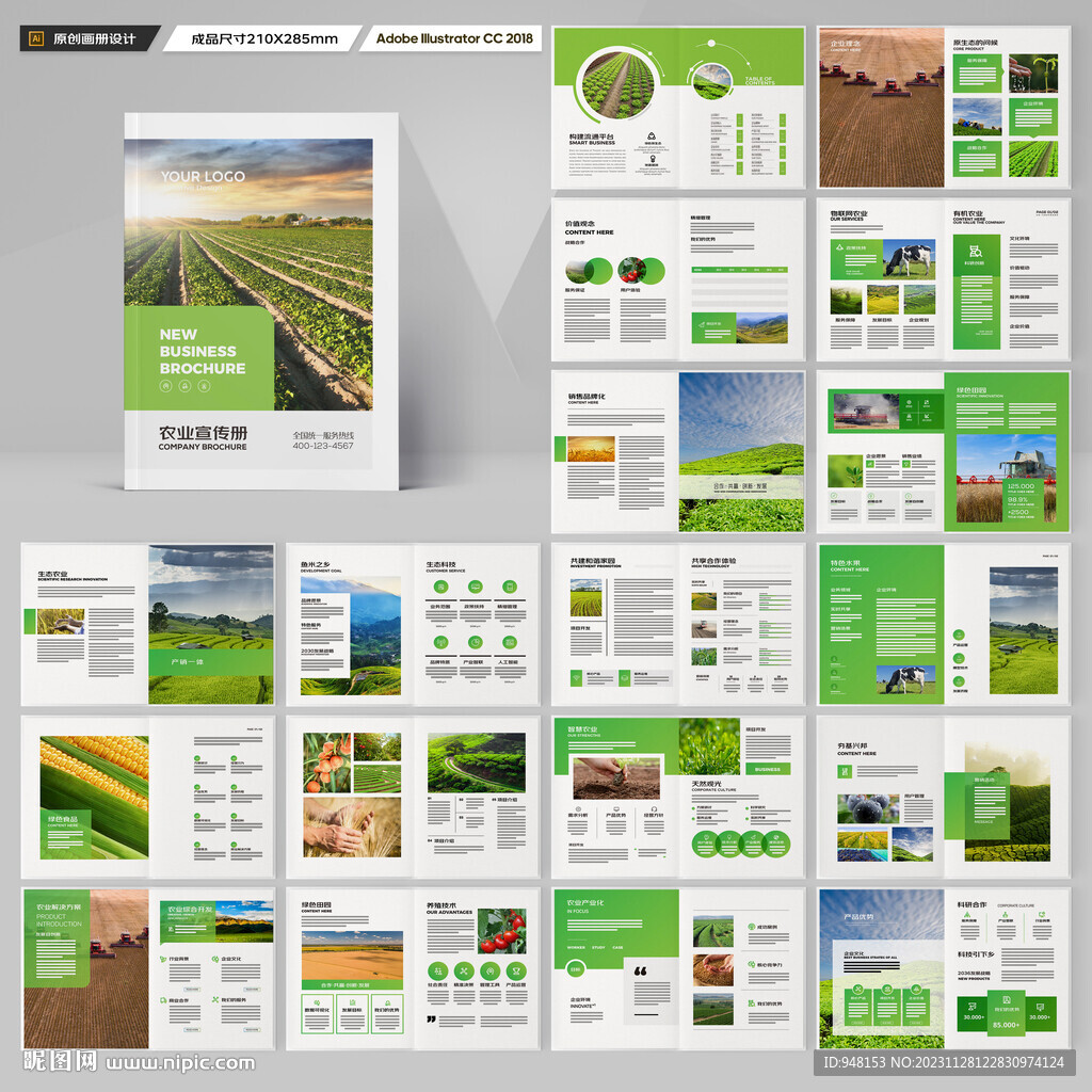 农业画册