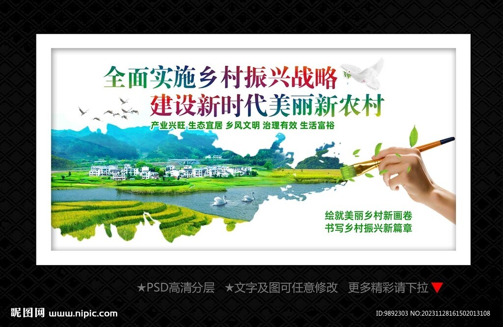 乡村振兴