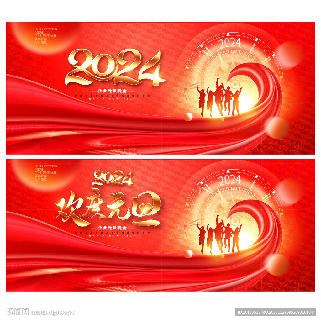 2024元旦