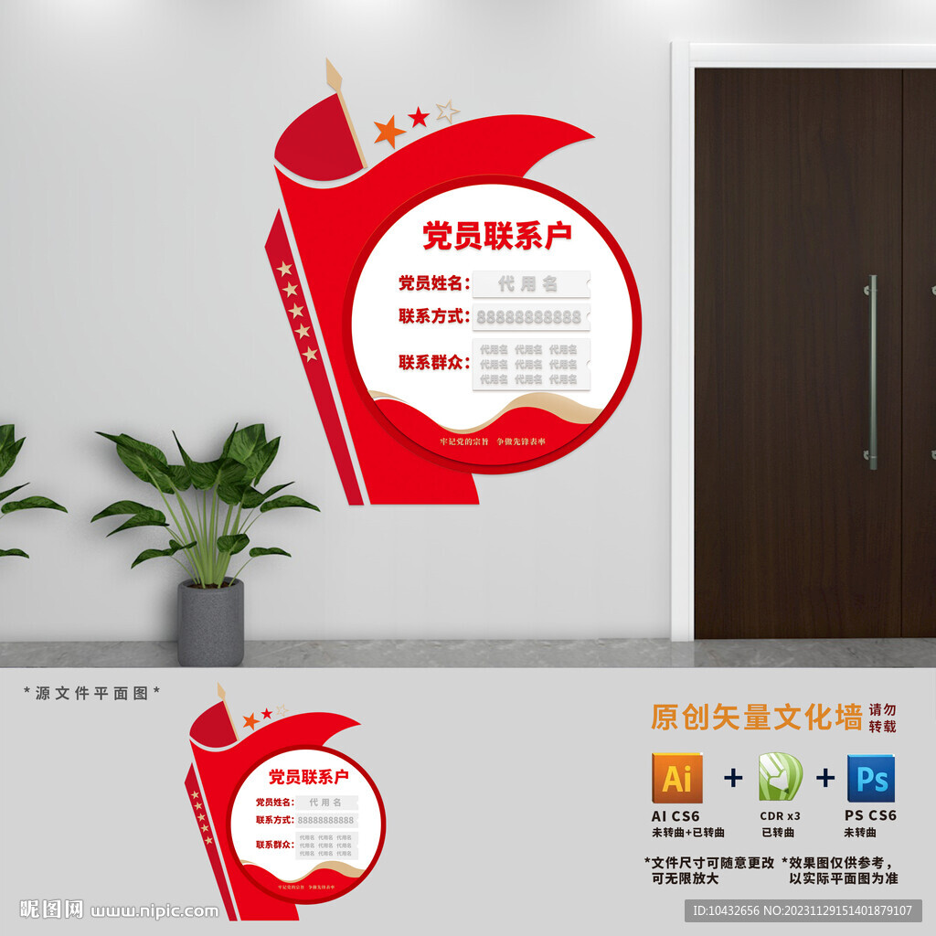 党员联系户异形门牌