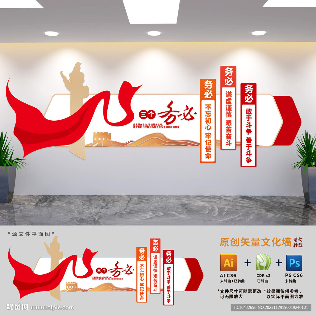 三个务必党建展板文化墙