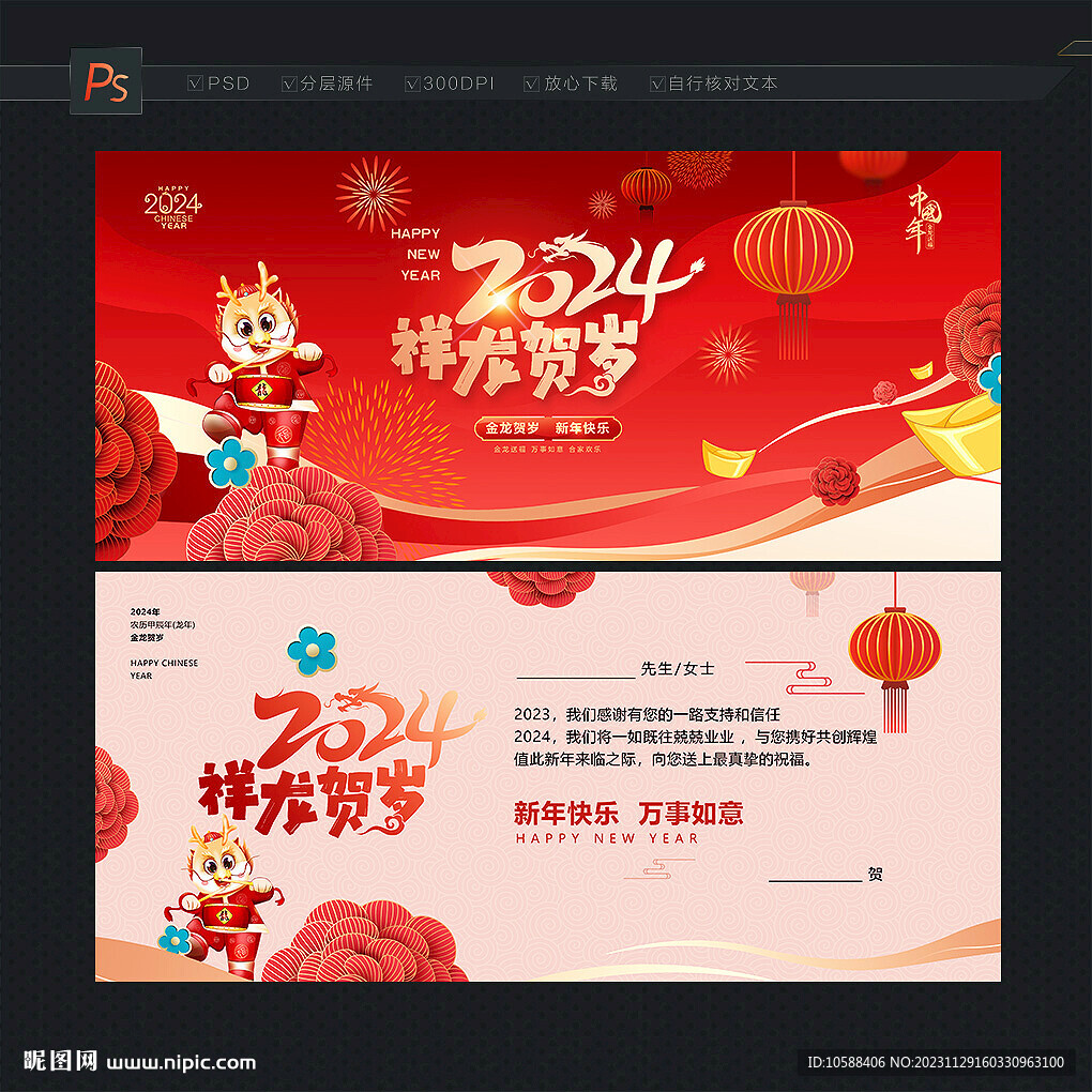 2024龙年贺卡