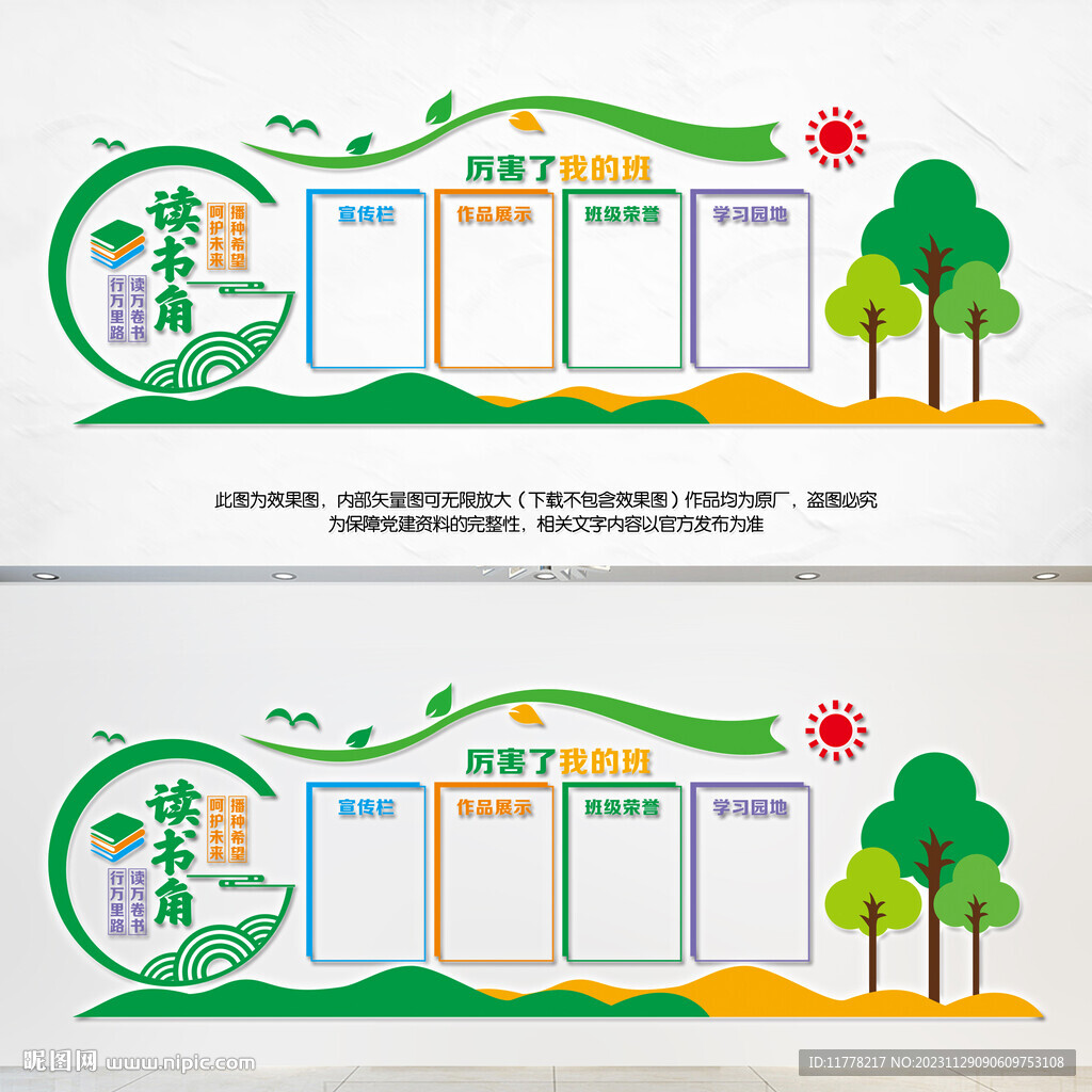 学校班级宣传墙