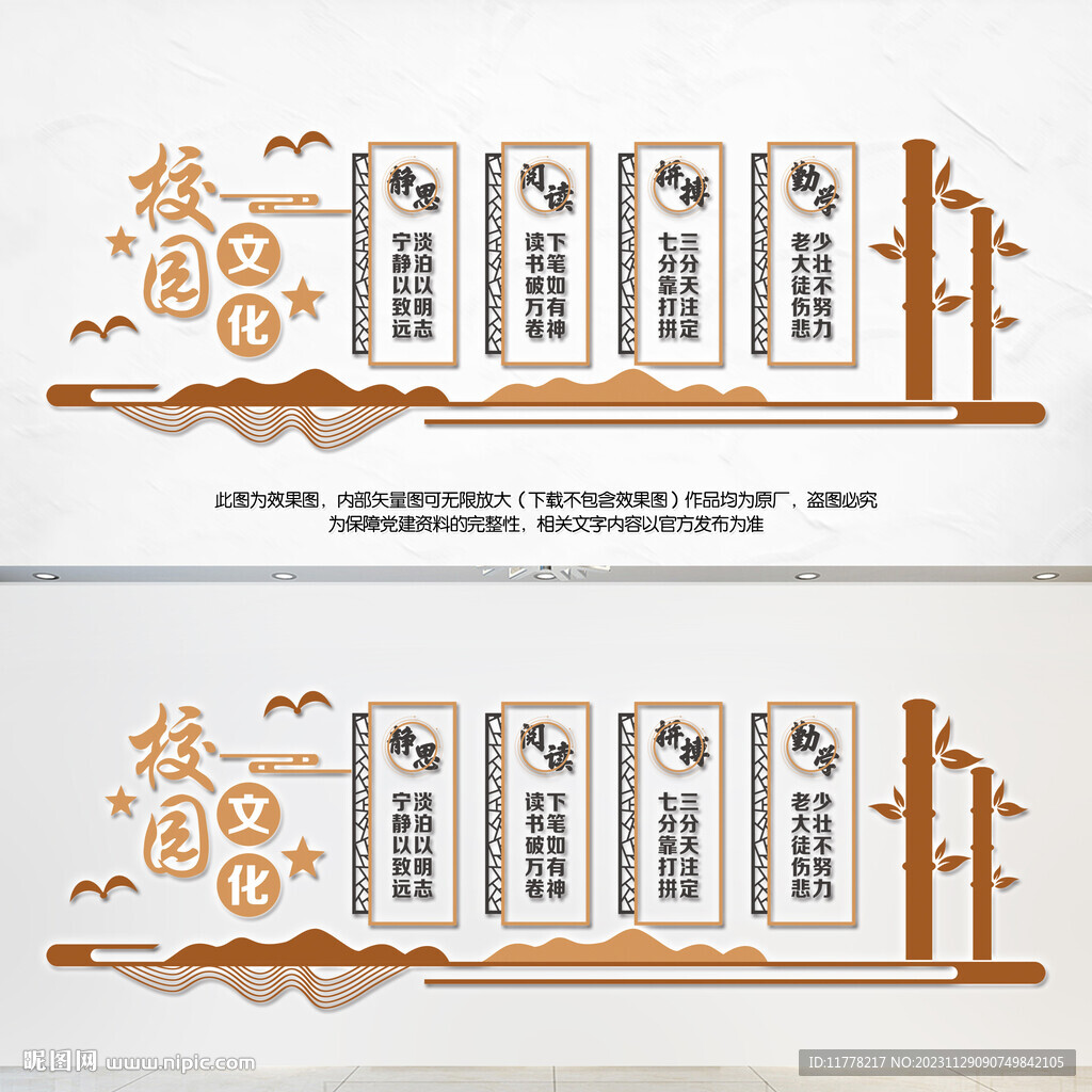 校园文化墙