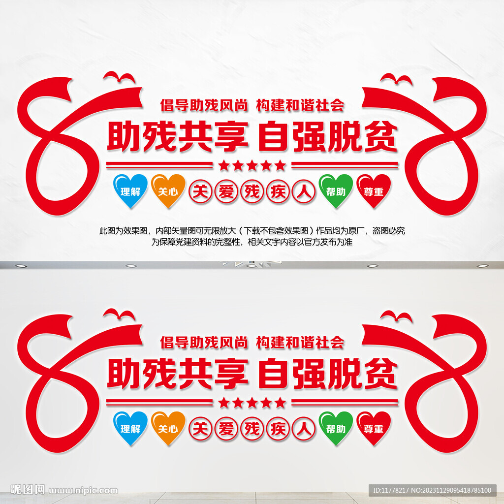 扶残助残