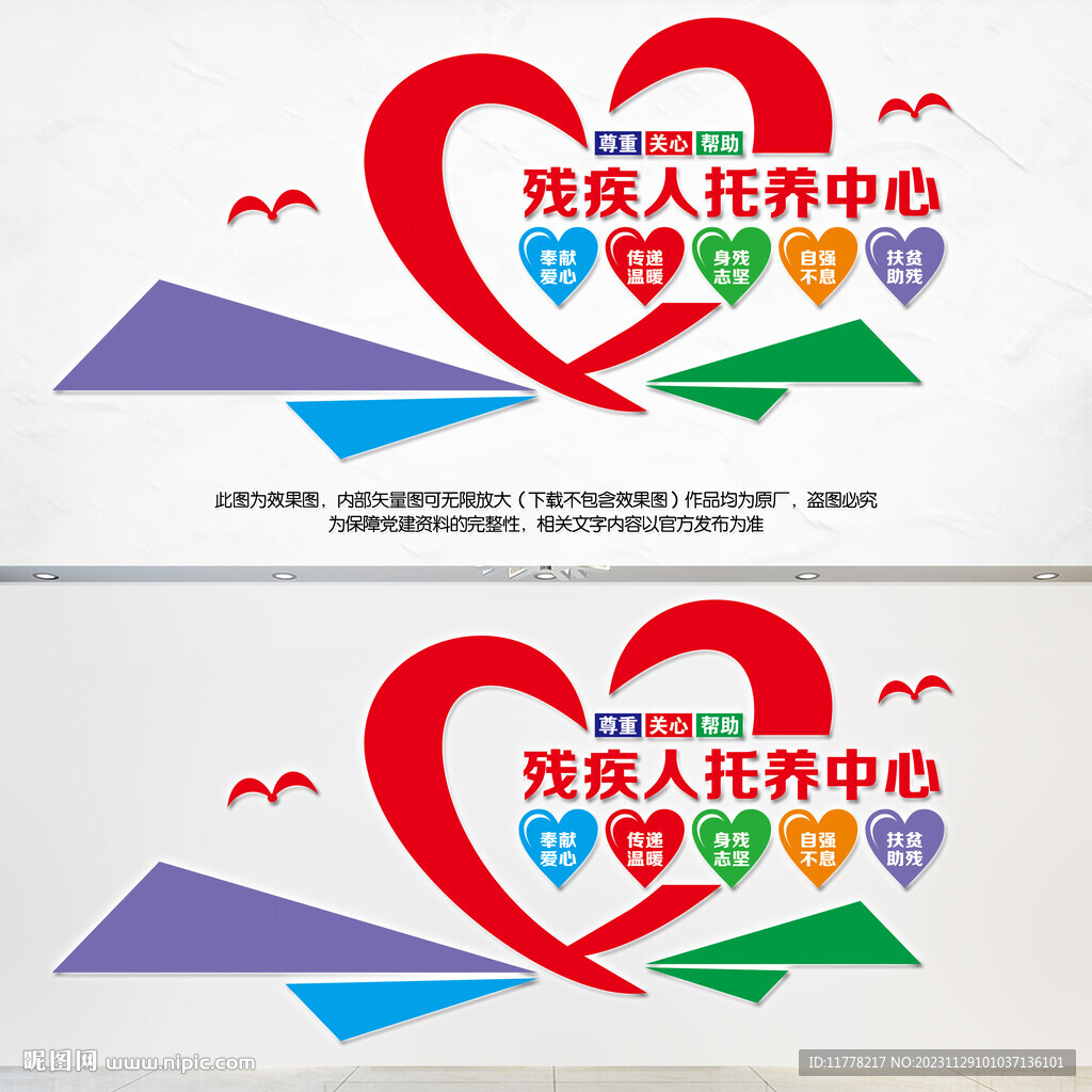 残疾人托养中心