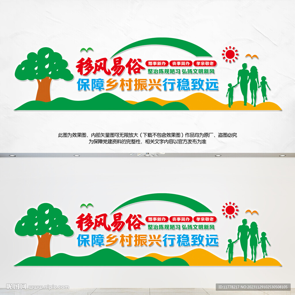 移风易俗