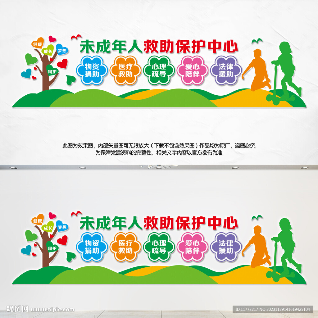 未成年人救助保护中心