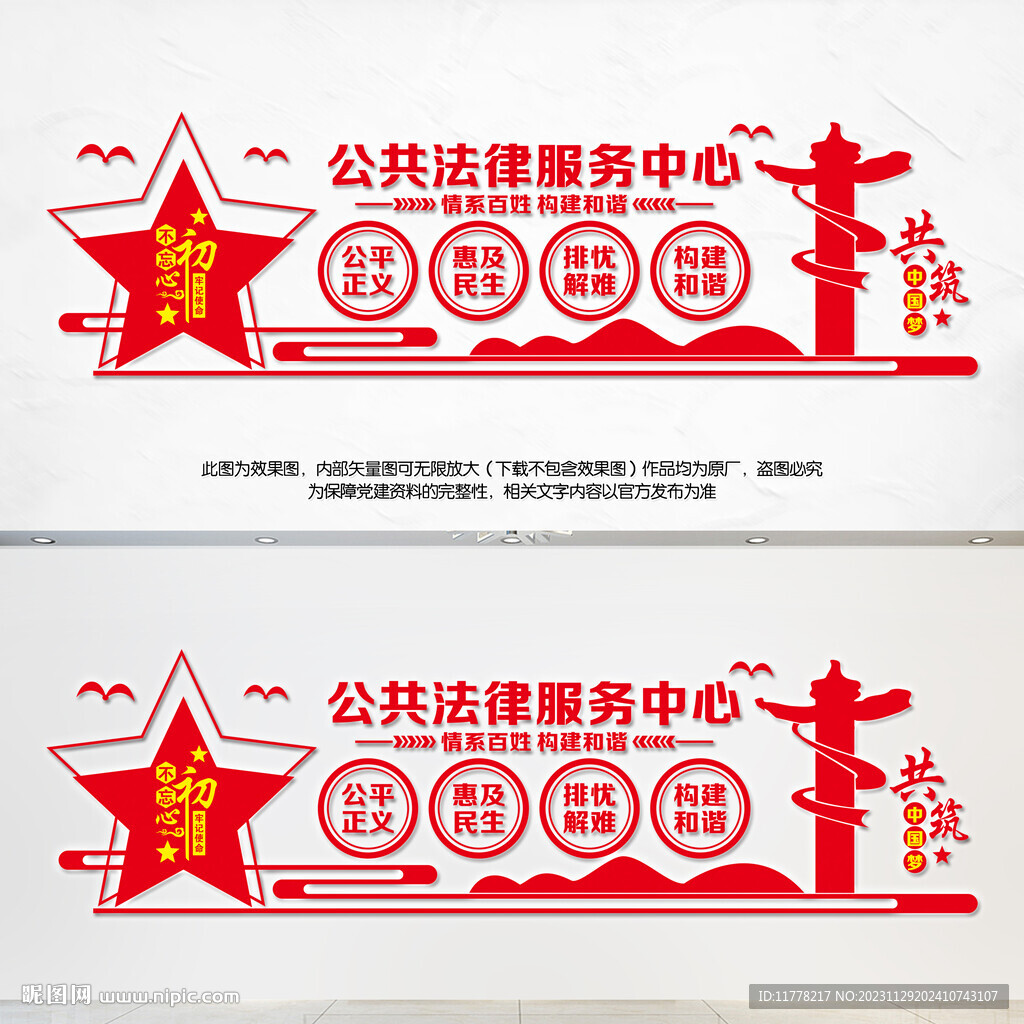 公共法律服务中心