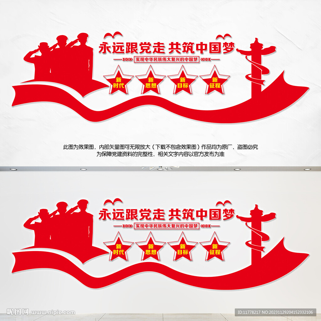 永远跟党走