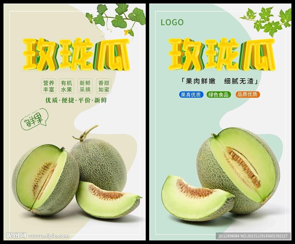 玫珑瓜