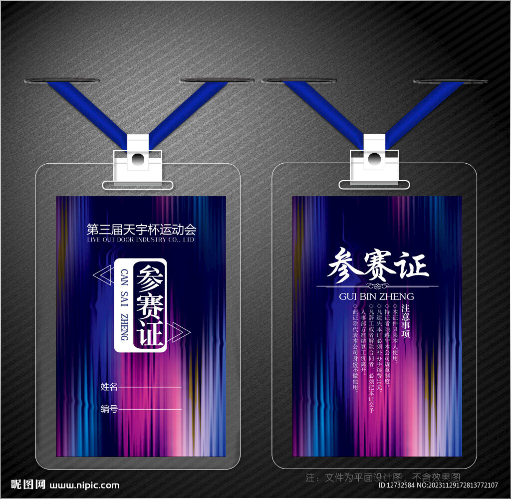 参赛证