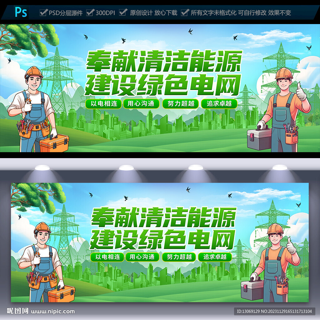 国家电网海报