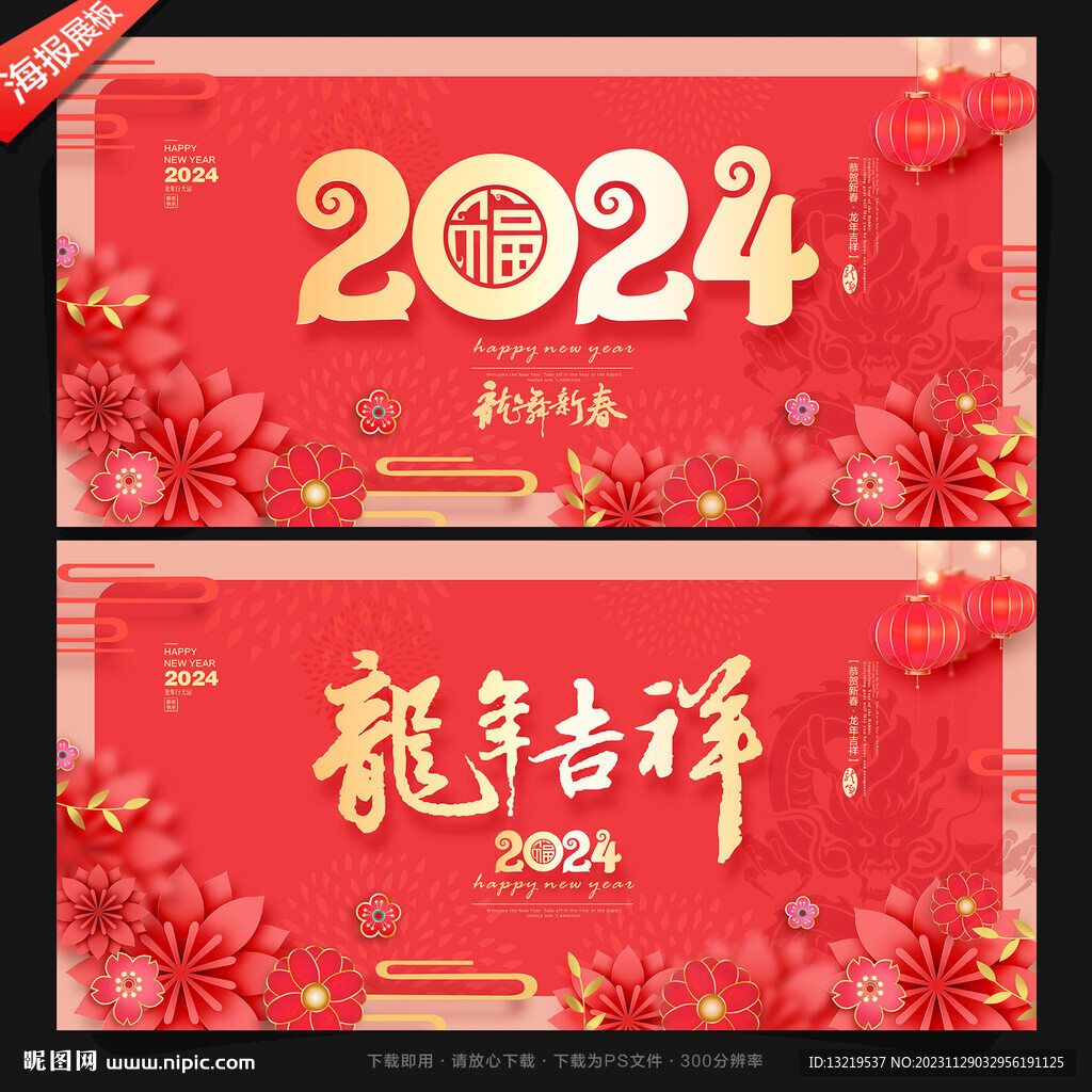 2024龙年