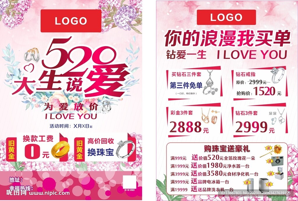 520珠宝宣传单