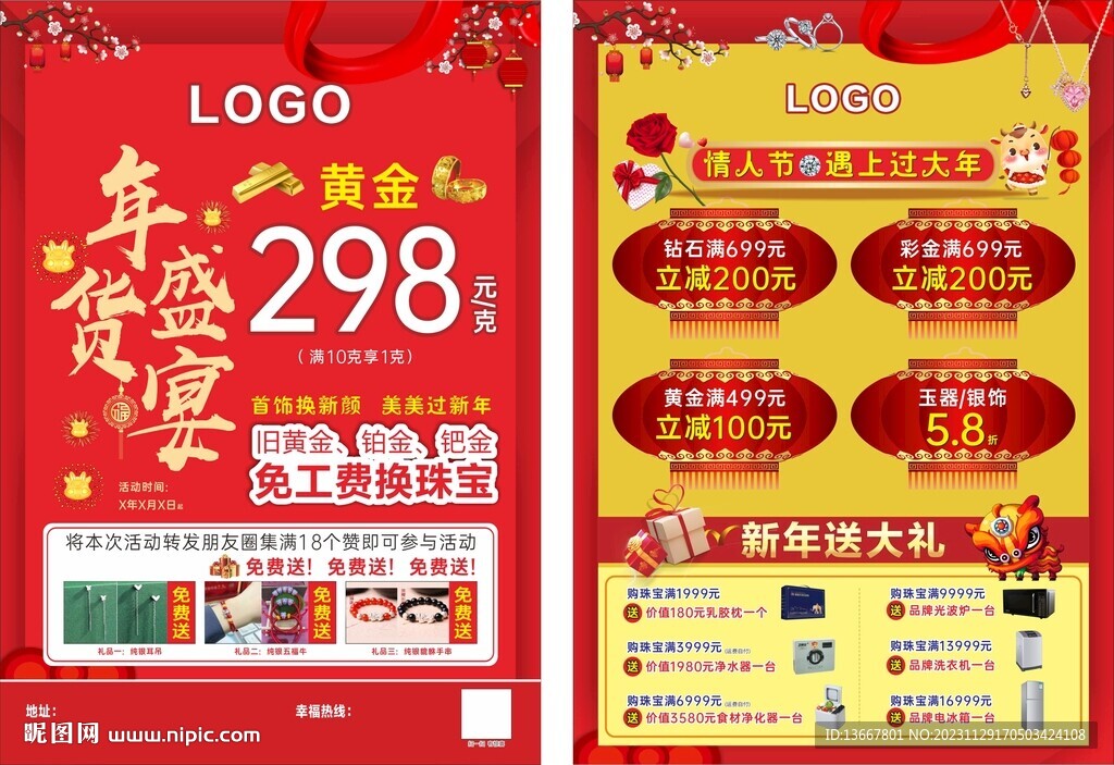 新年宣传单