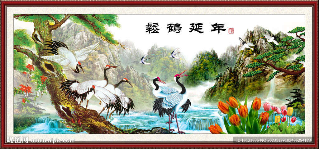 松鹤延年