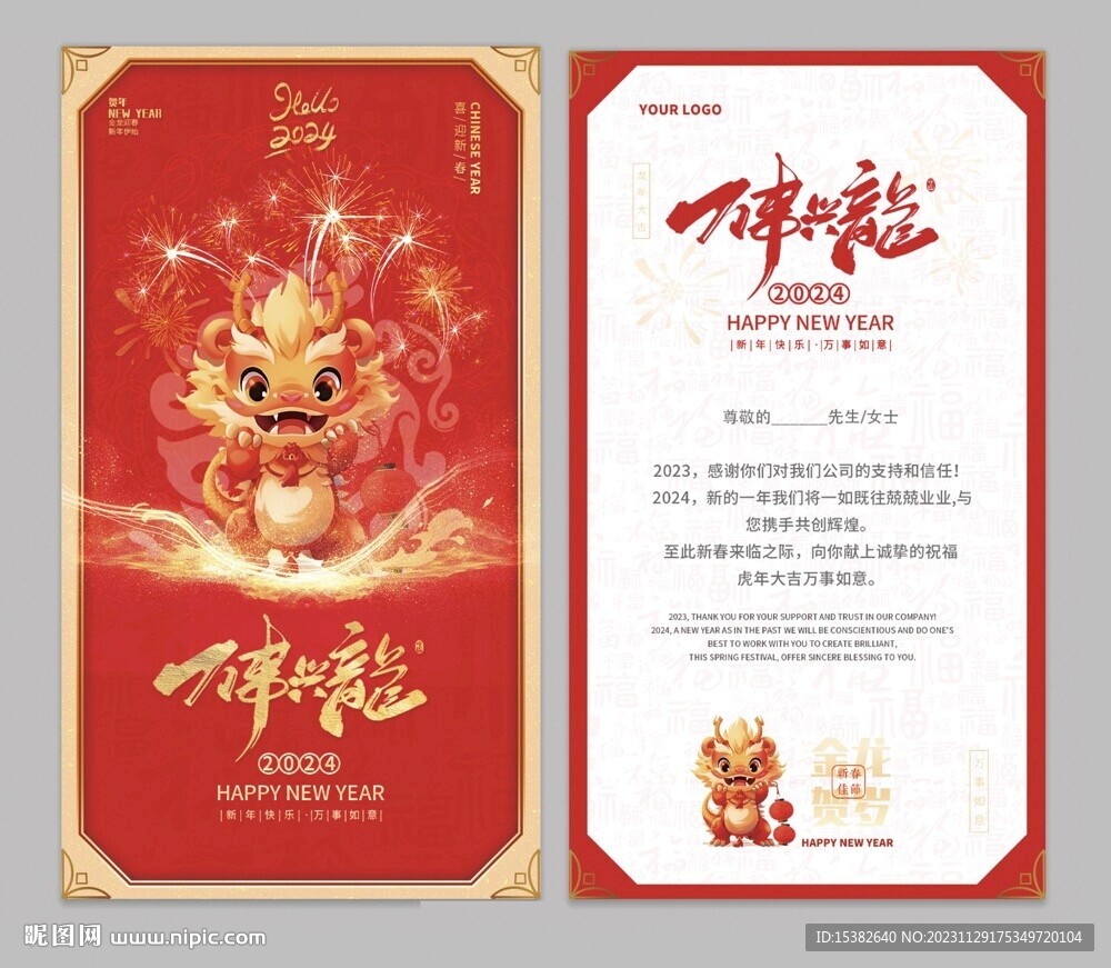 2024新年新春喜庆贺卡