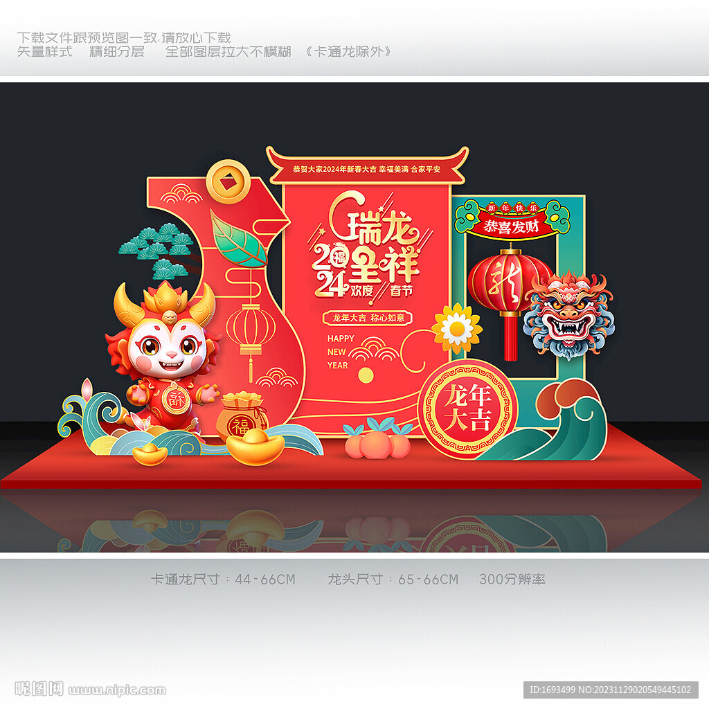 新年美陈