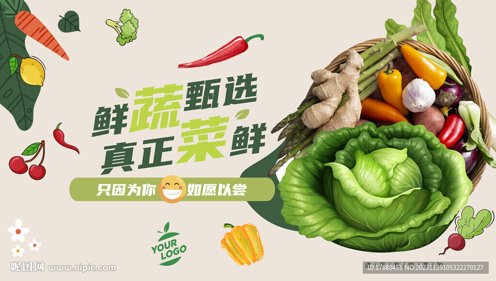 蔬菜店海报