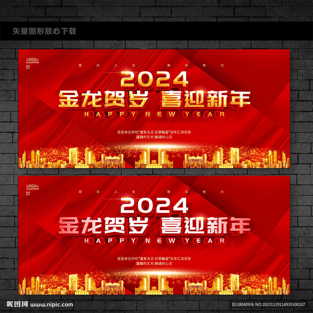 2024 龙年