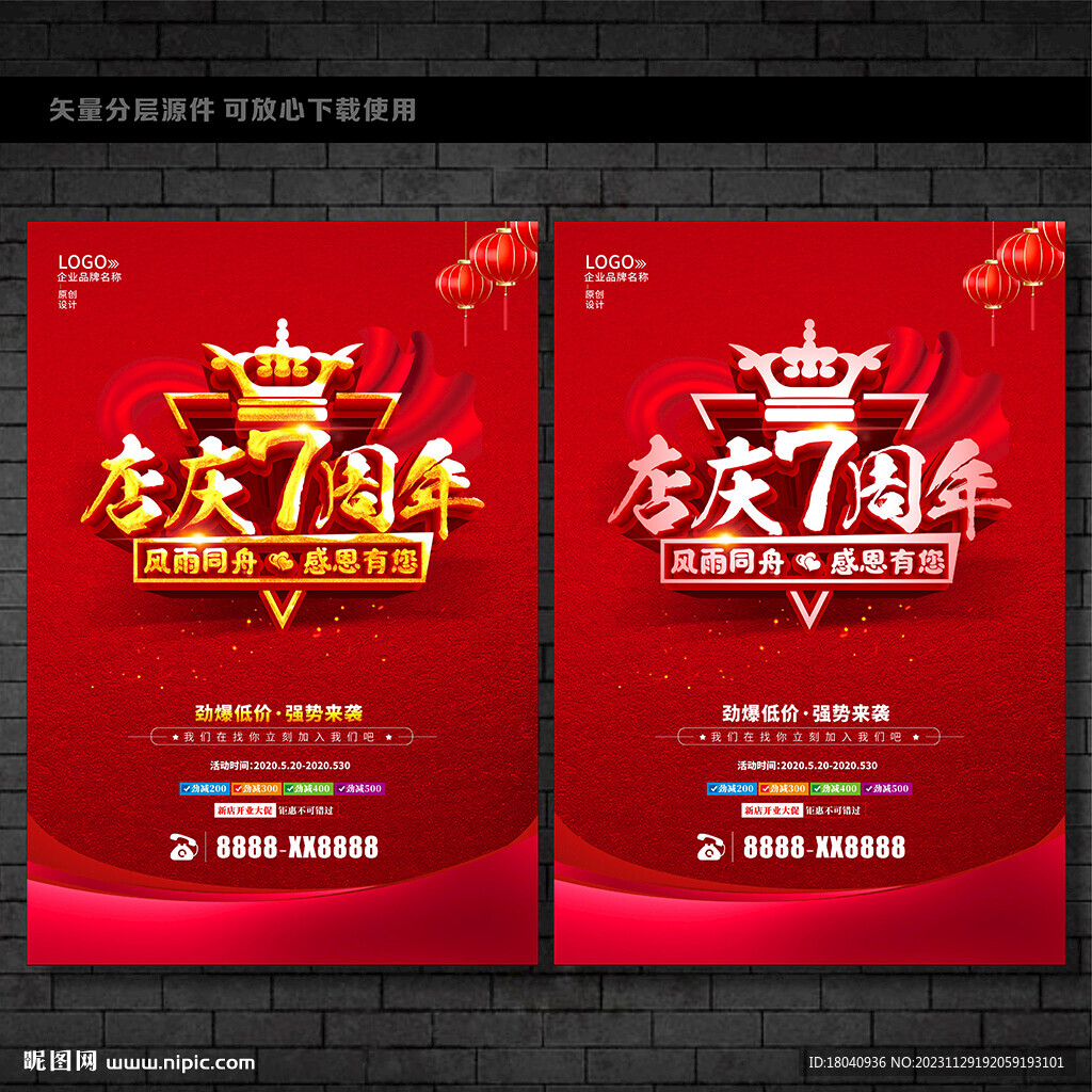 7周年庆
