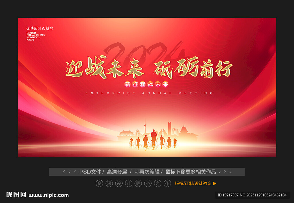 2024年会