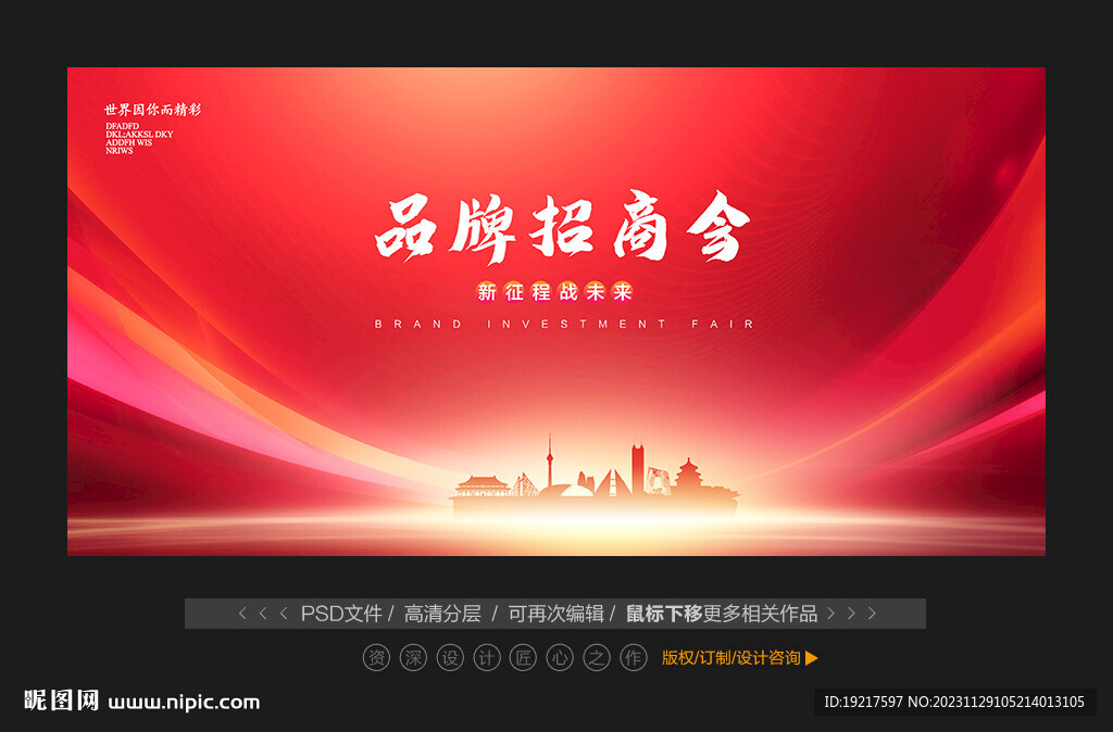 招商会背景