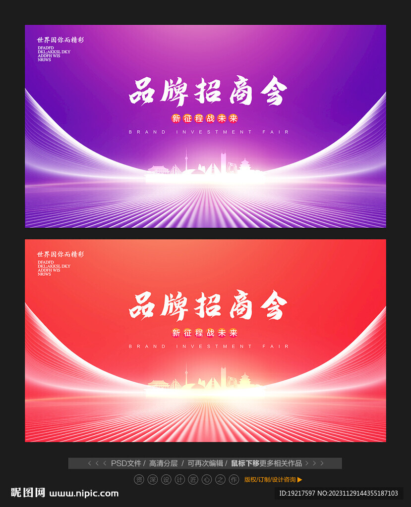 招商会