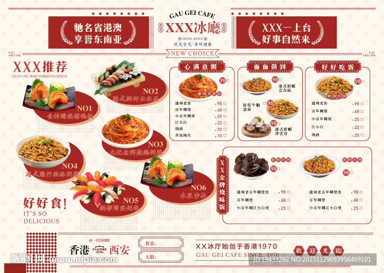 冰室火锅餐饮店点餐单海报设计