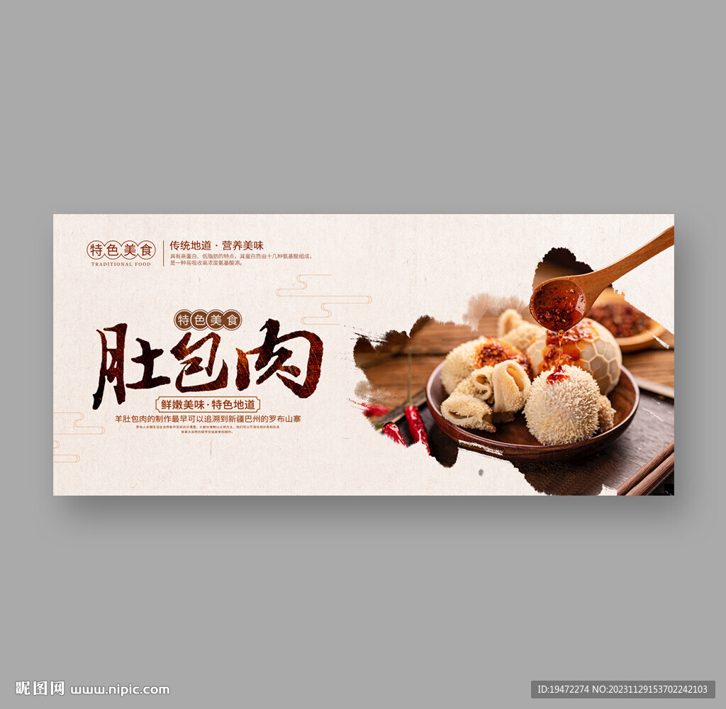 肚包肉