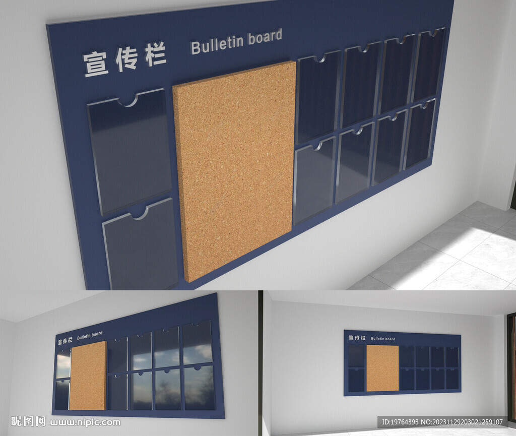 宣传栏