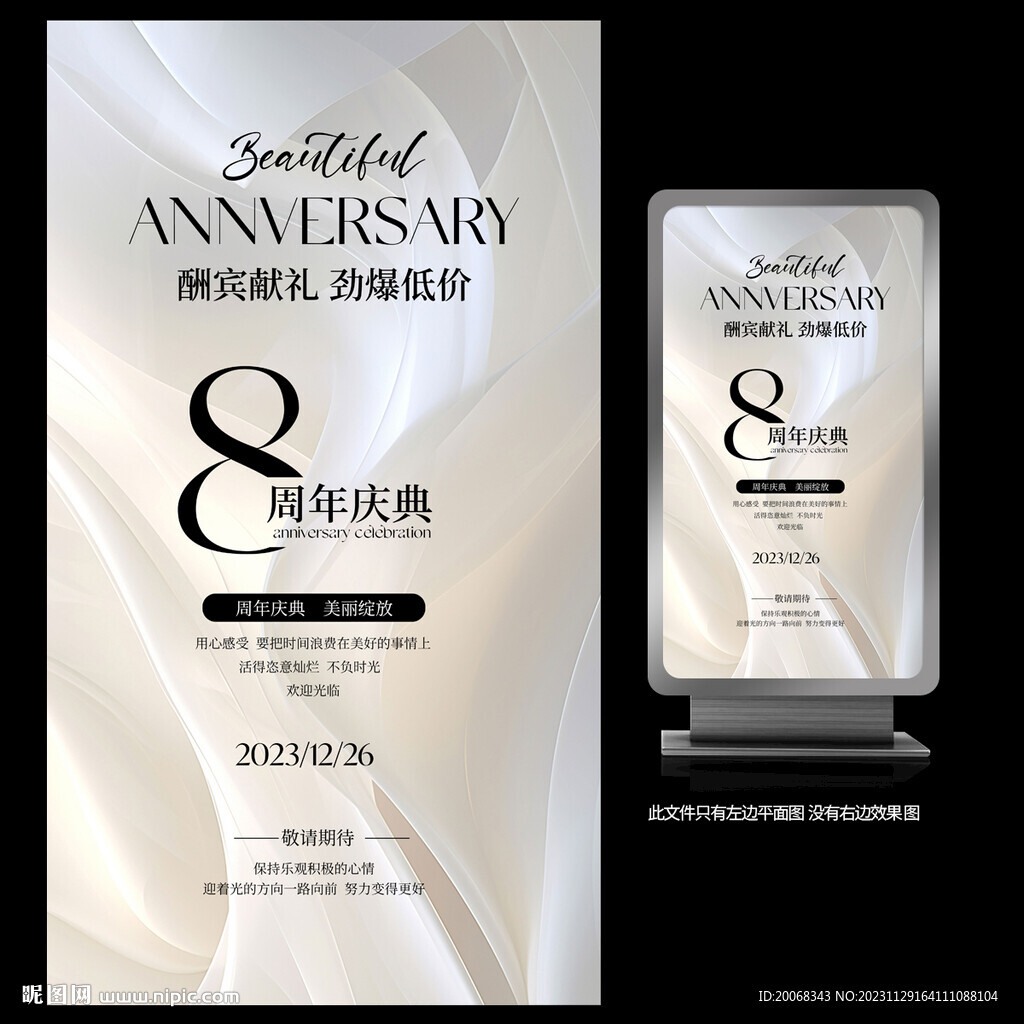 8周年庆典海报