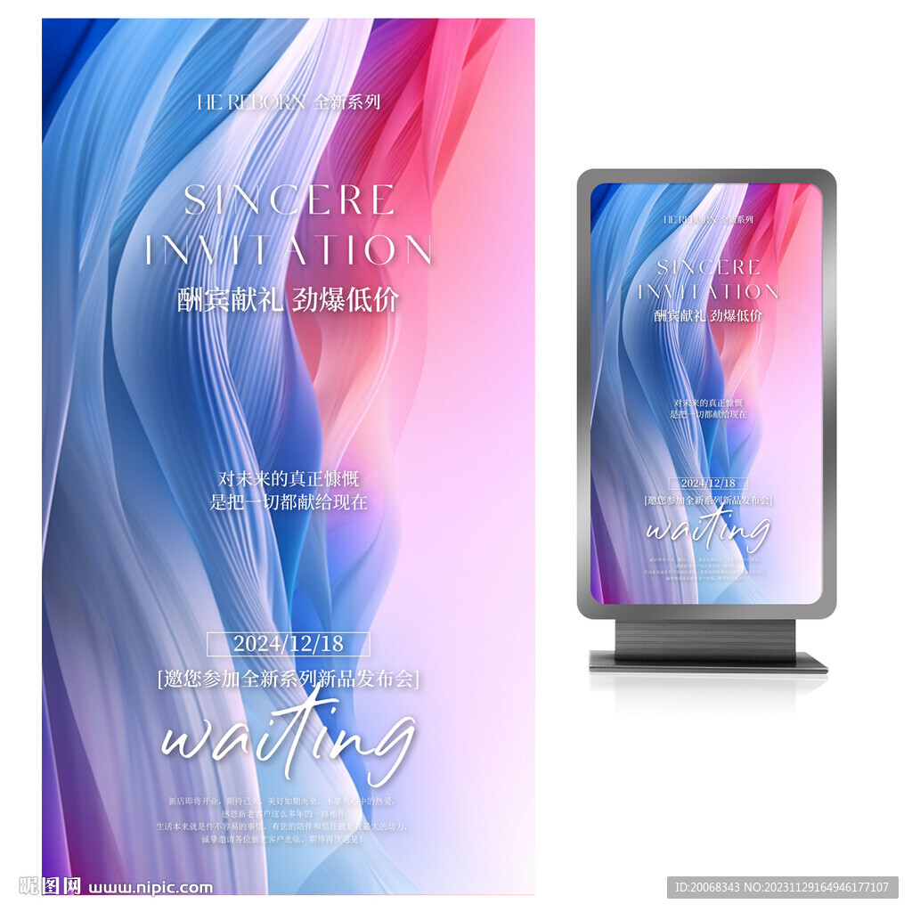 多彩绚丽新品发布会海报
