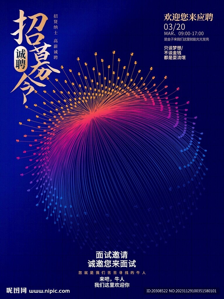 招聘海报