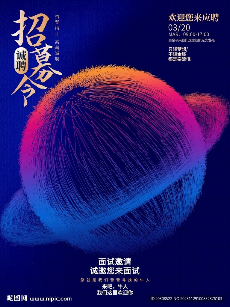 招聘海报
