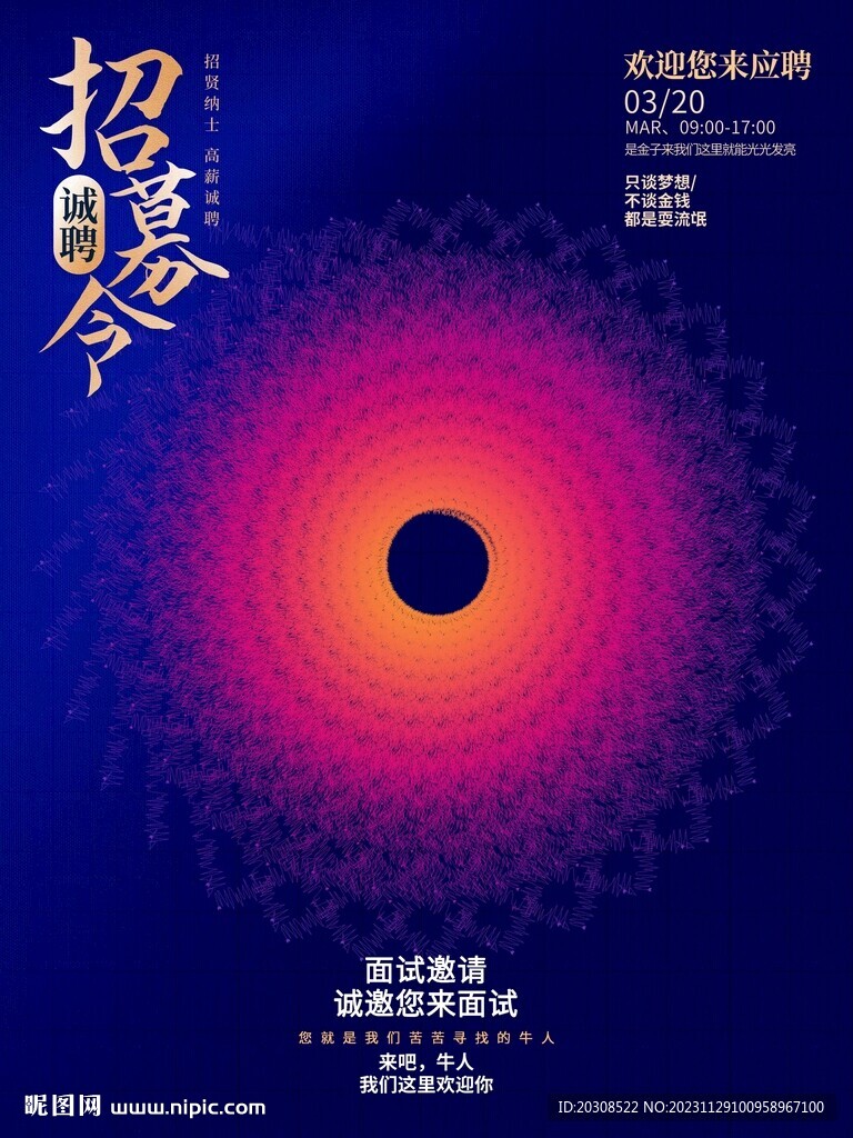 招聘海报
