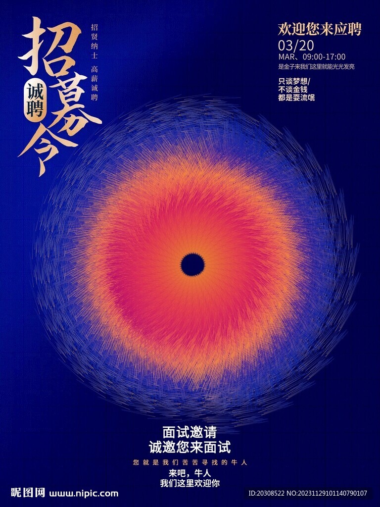 招聘海报