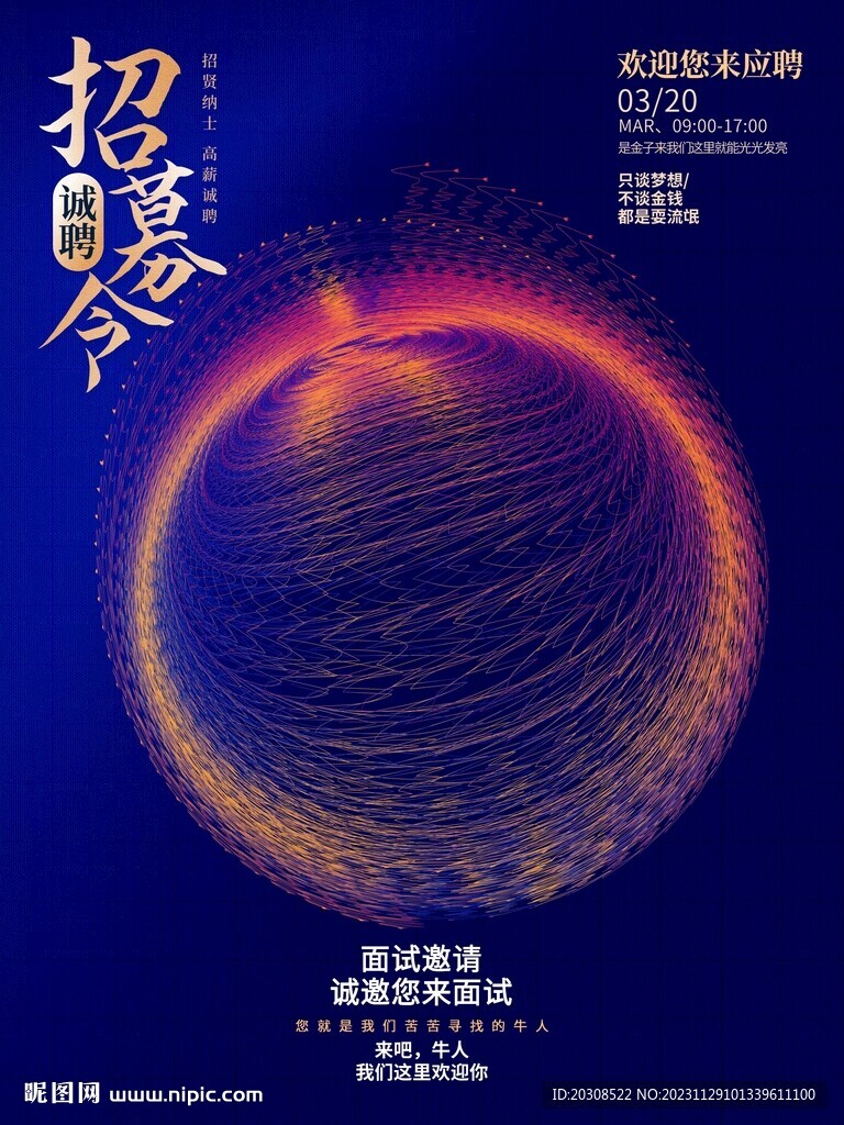 招聘海报