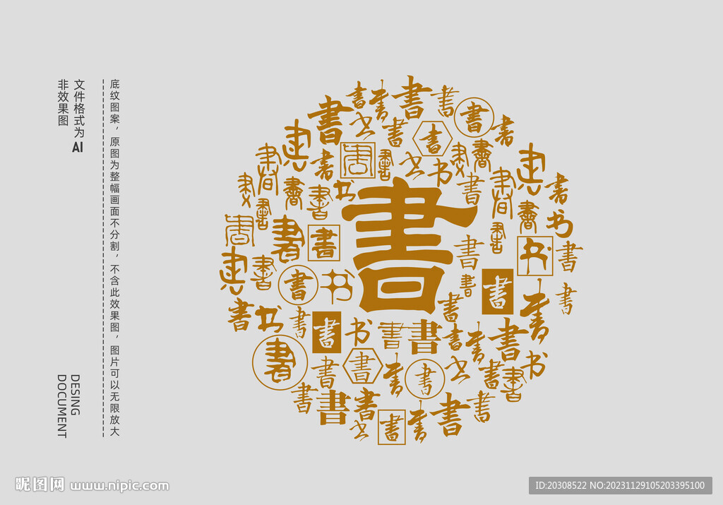 书字底纹